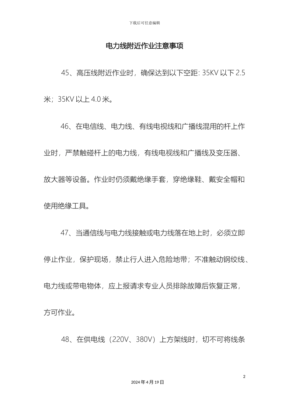 电力线附近作业注意事项_第2页