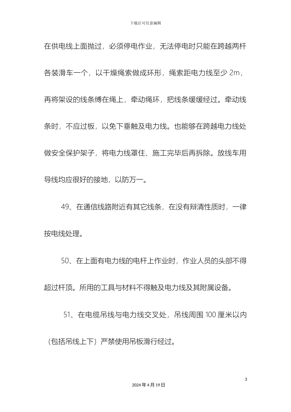 电力线附近作业注意事项_第3页