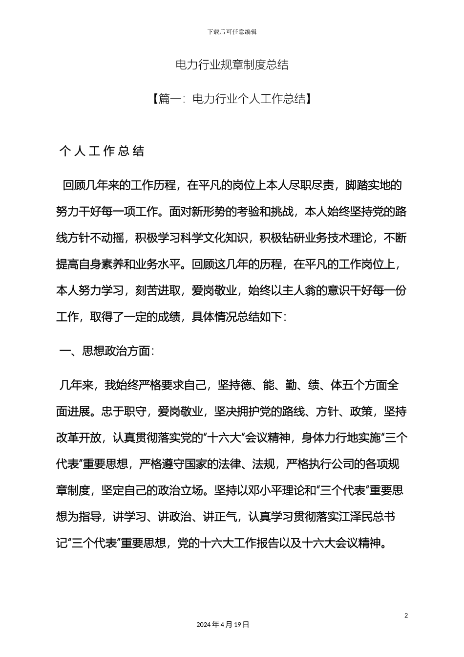 电力行业规章制度总结_第2页