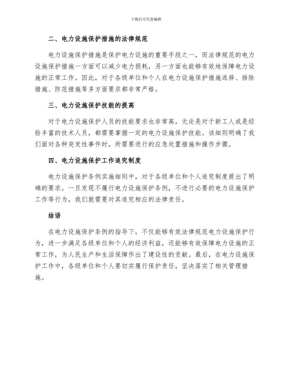 电力设施保护条例实施细则_第2页