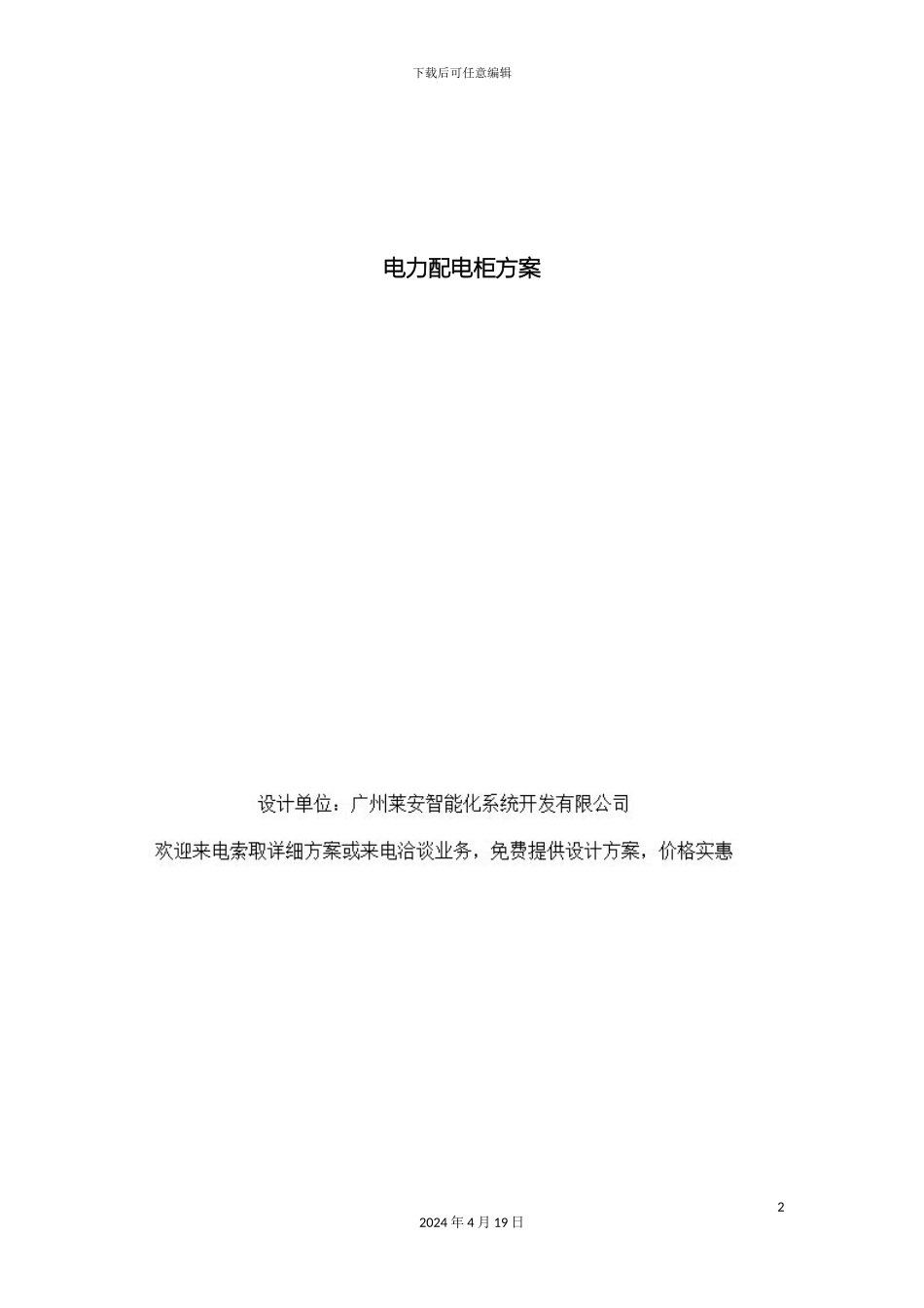 电力配电柜方案_第2页