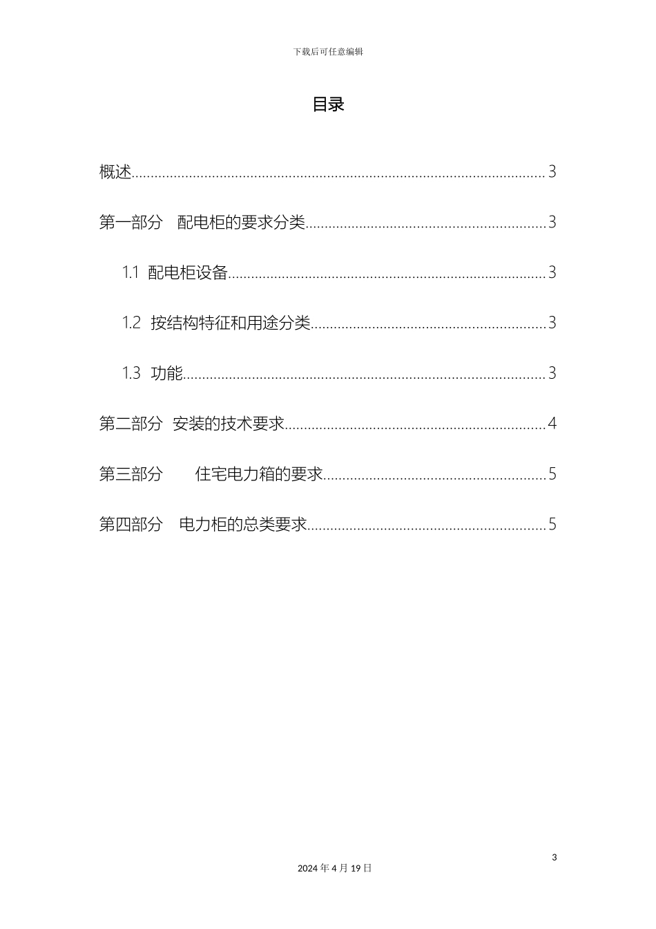 电力配电柜方案_第3页