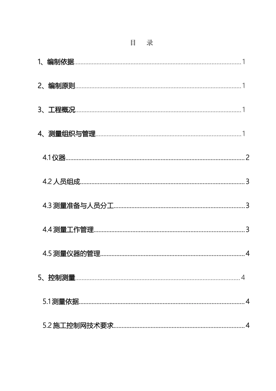电力隧道施工测量方案_第2页