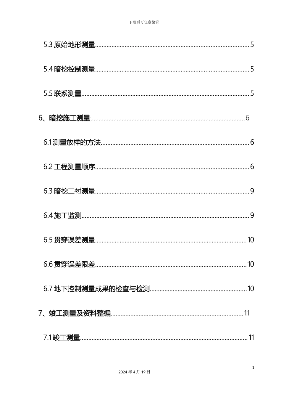 电力隧道施工测量方案_第3页