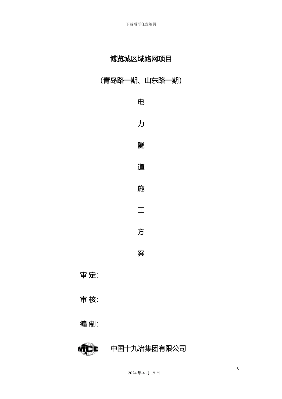 电力隧道方案_第2页