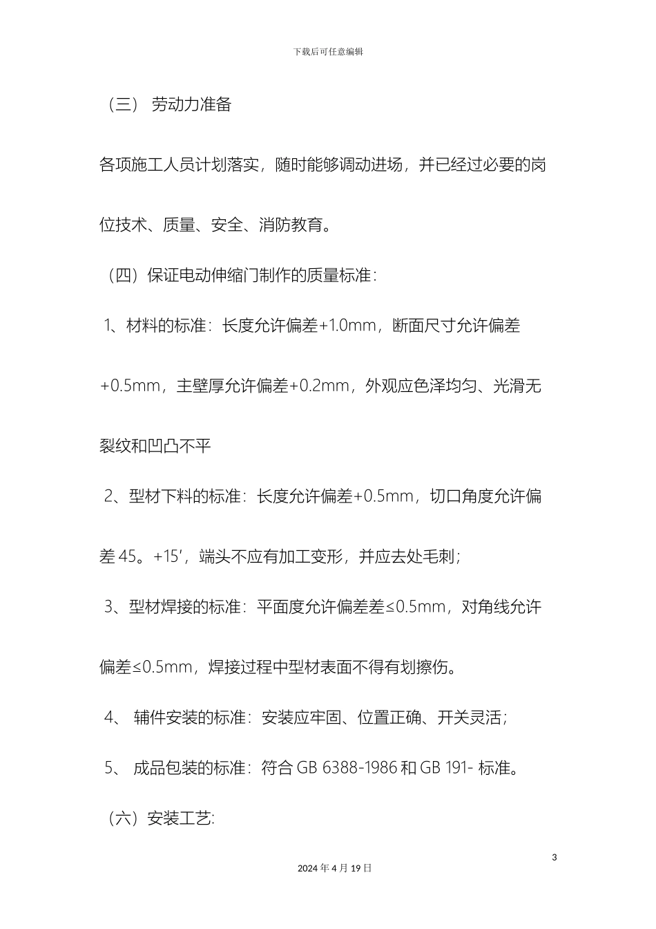 电动伸缩门安装施工工艺_第3页