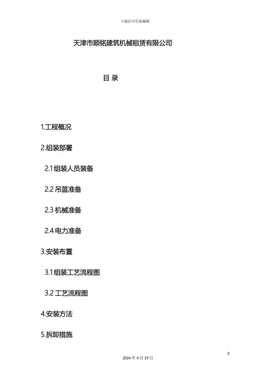 电动吊篮安拆方案_第3页