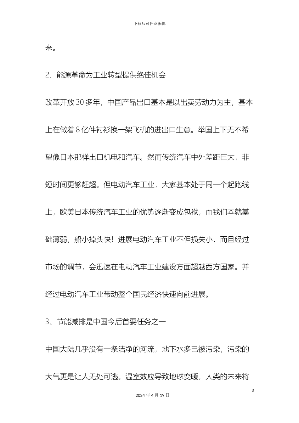 电动汽车充电站建站方案_第3页