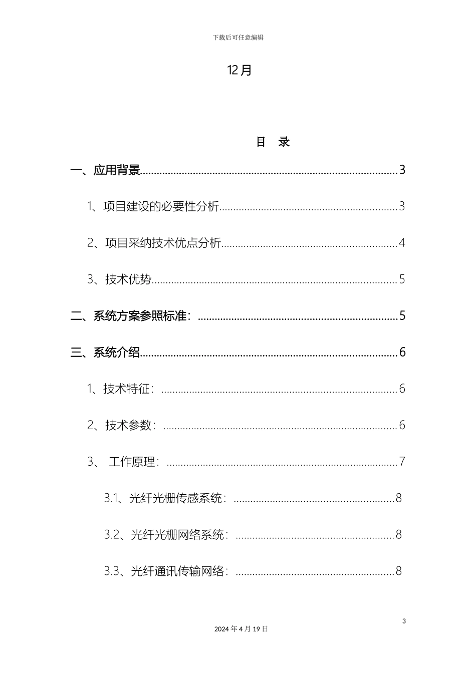 电力开关柜光纤光栅测温系统方案瑞达斯特_第3页