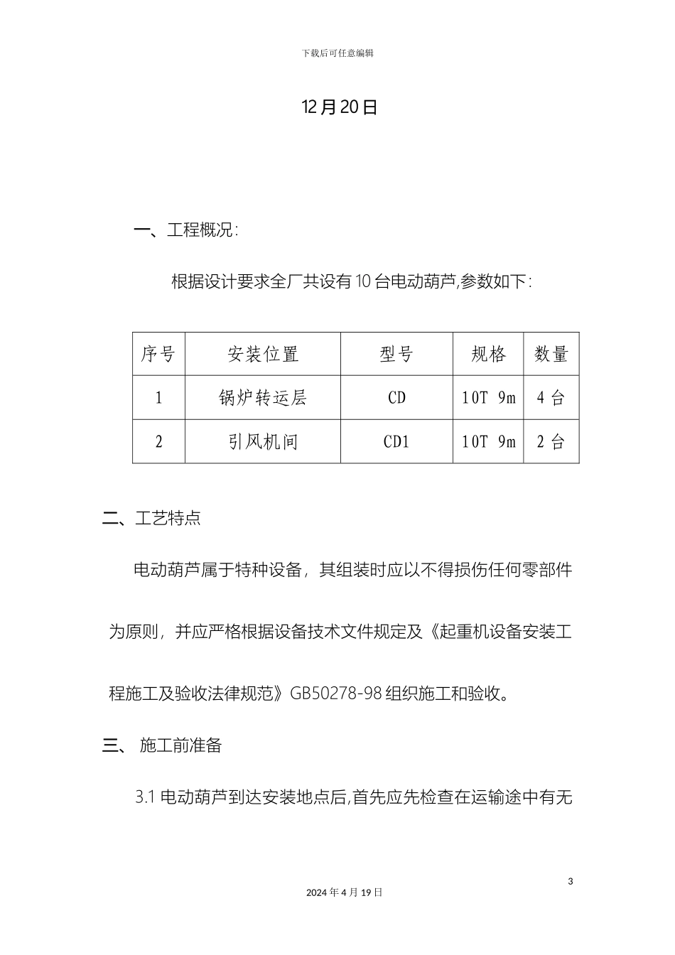 电动葫芦安装施工方案_第3页