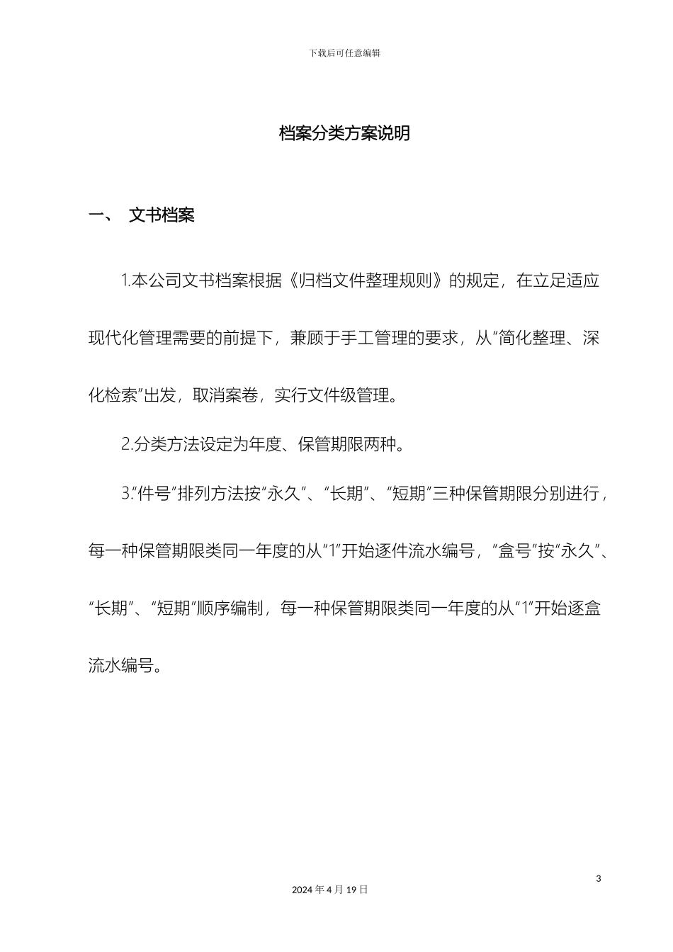 电力行业档案分类方案_第2页