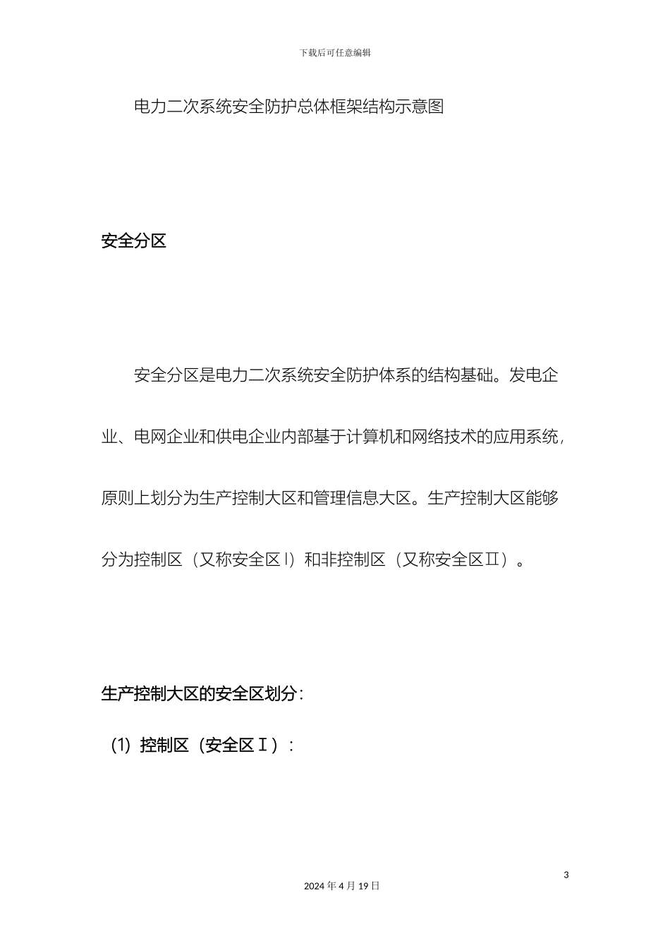 电力系统二次安防系统实施方案_第3页