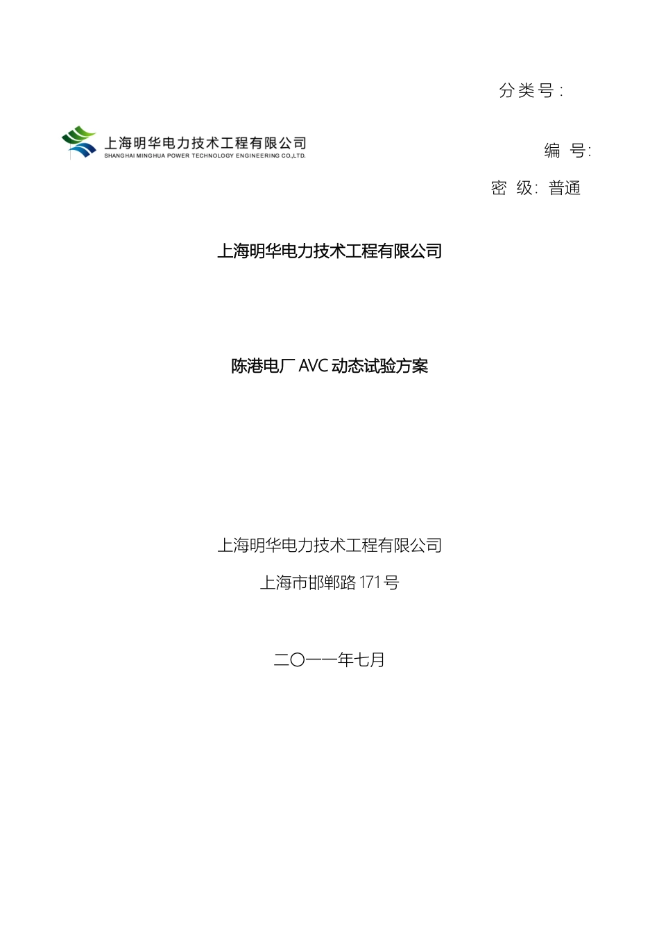 电厂AVC动态试验方案_第2页