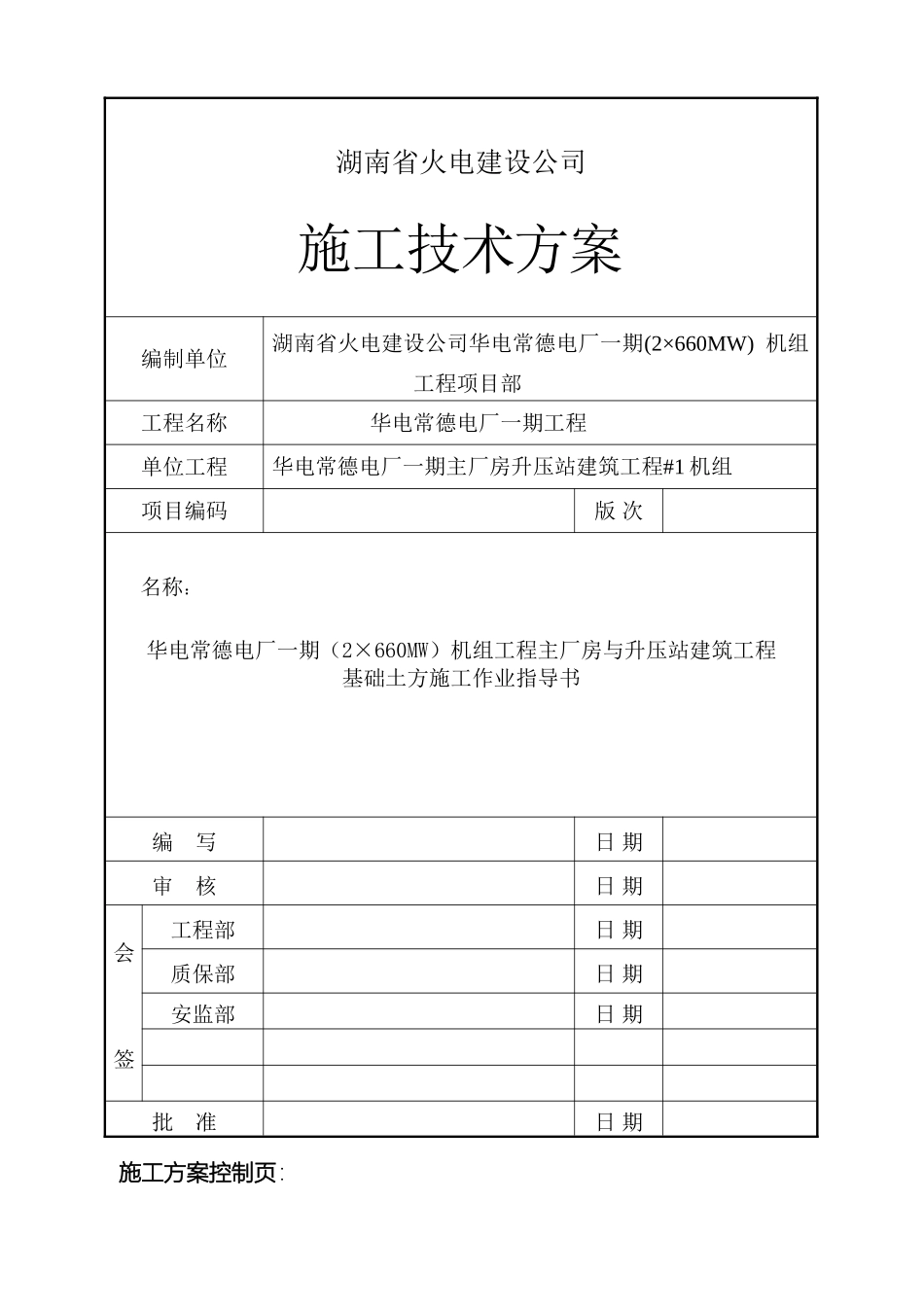 电厂土方方案公司_第2页