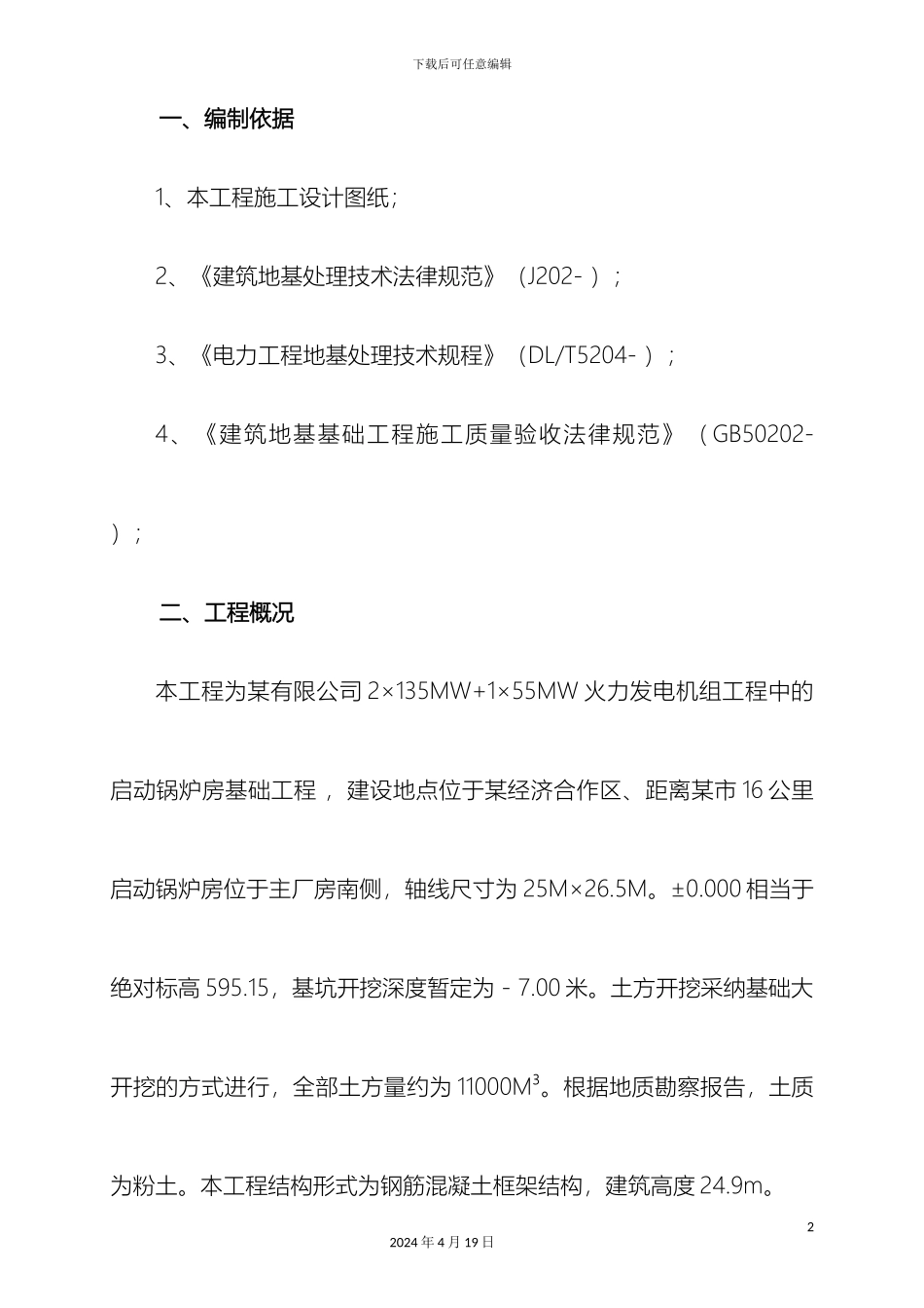 电厂启锅土方开挖方案_第2页