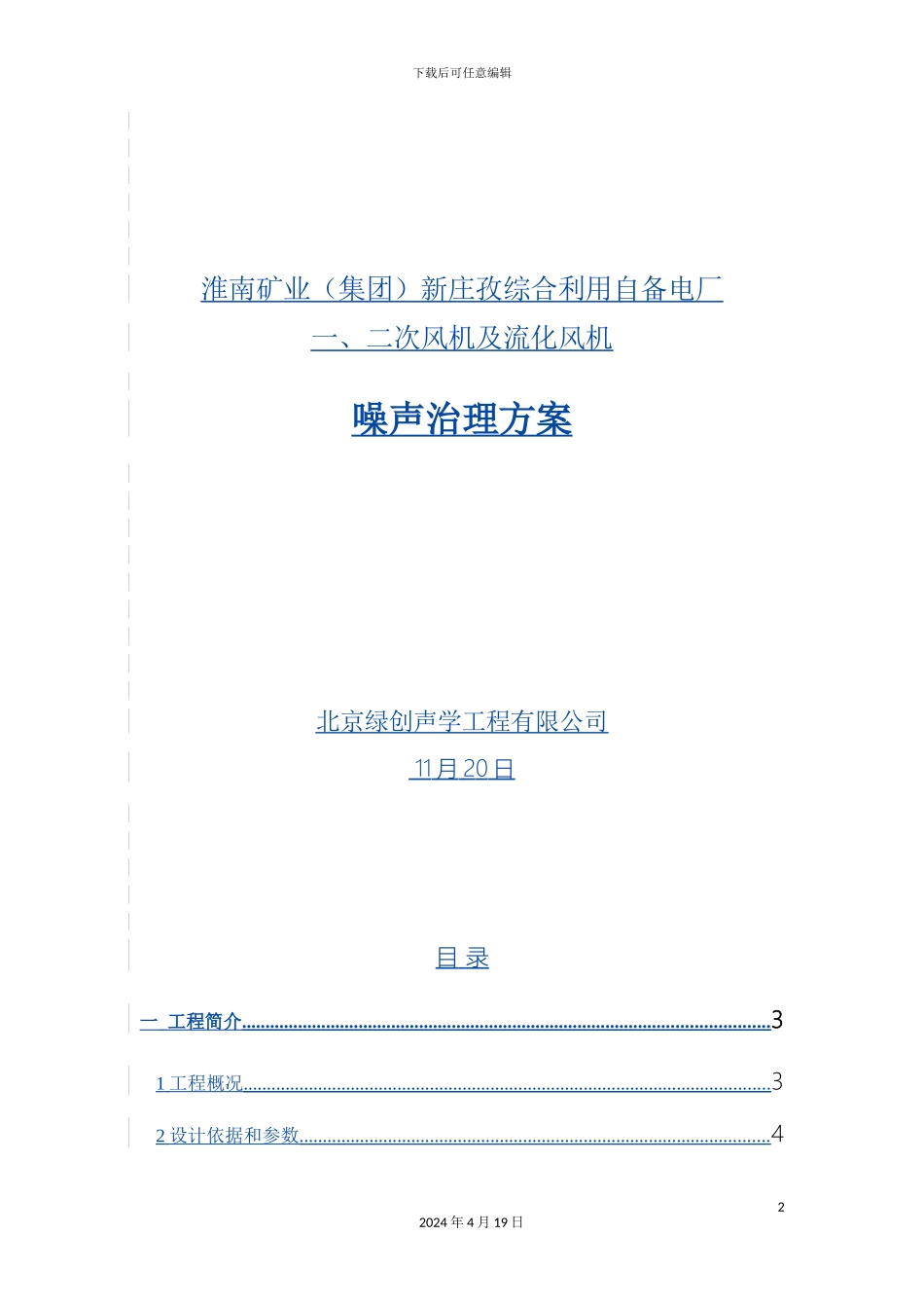 电厂噪声治理投标方案_第2页