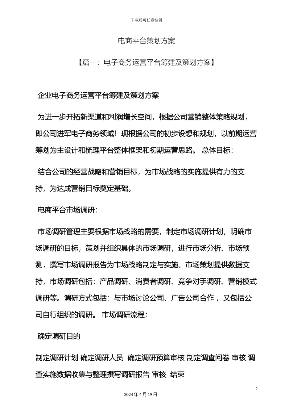 电商平台策划方案_第2页