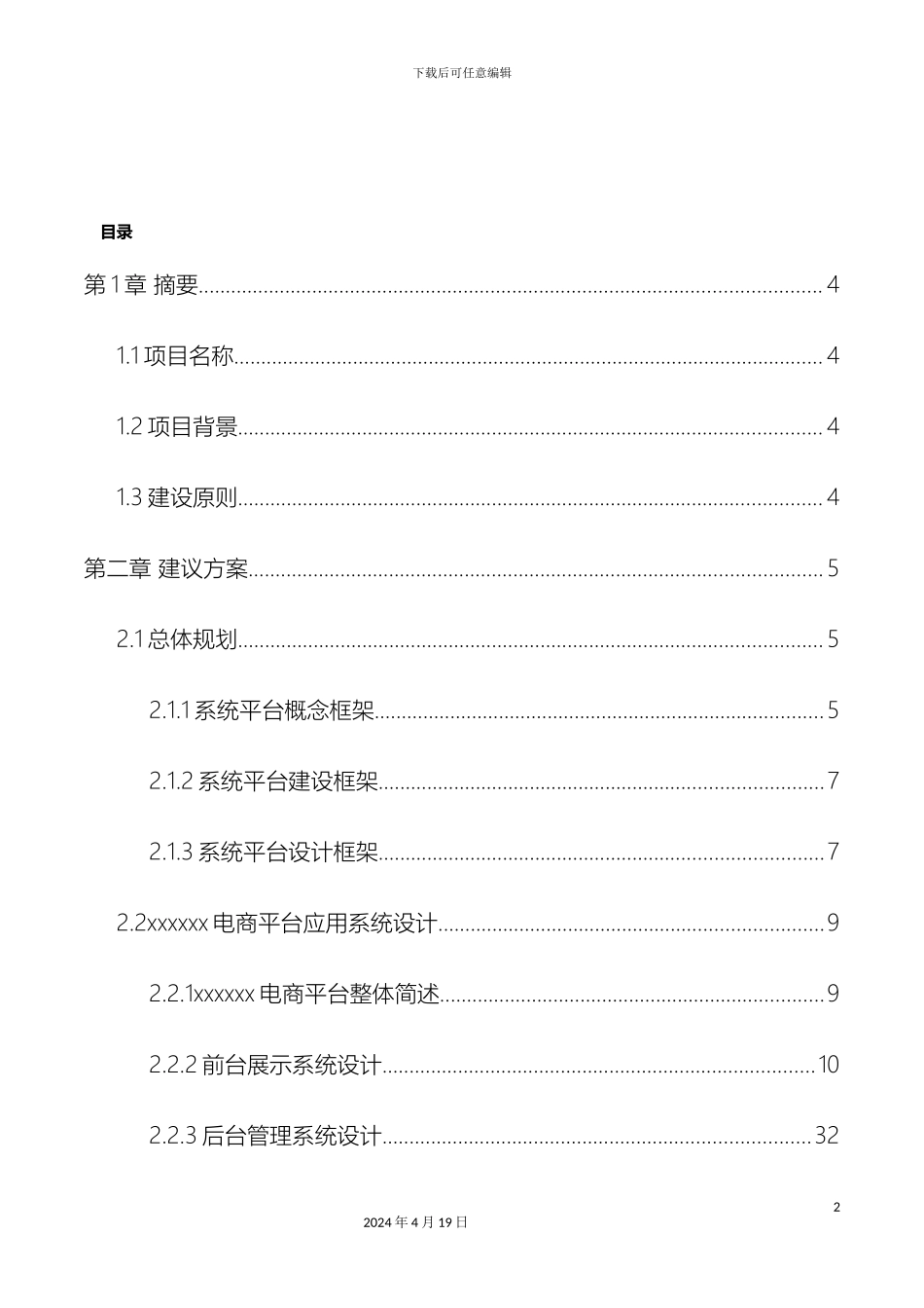 电商app平台方案需求_第3页