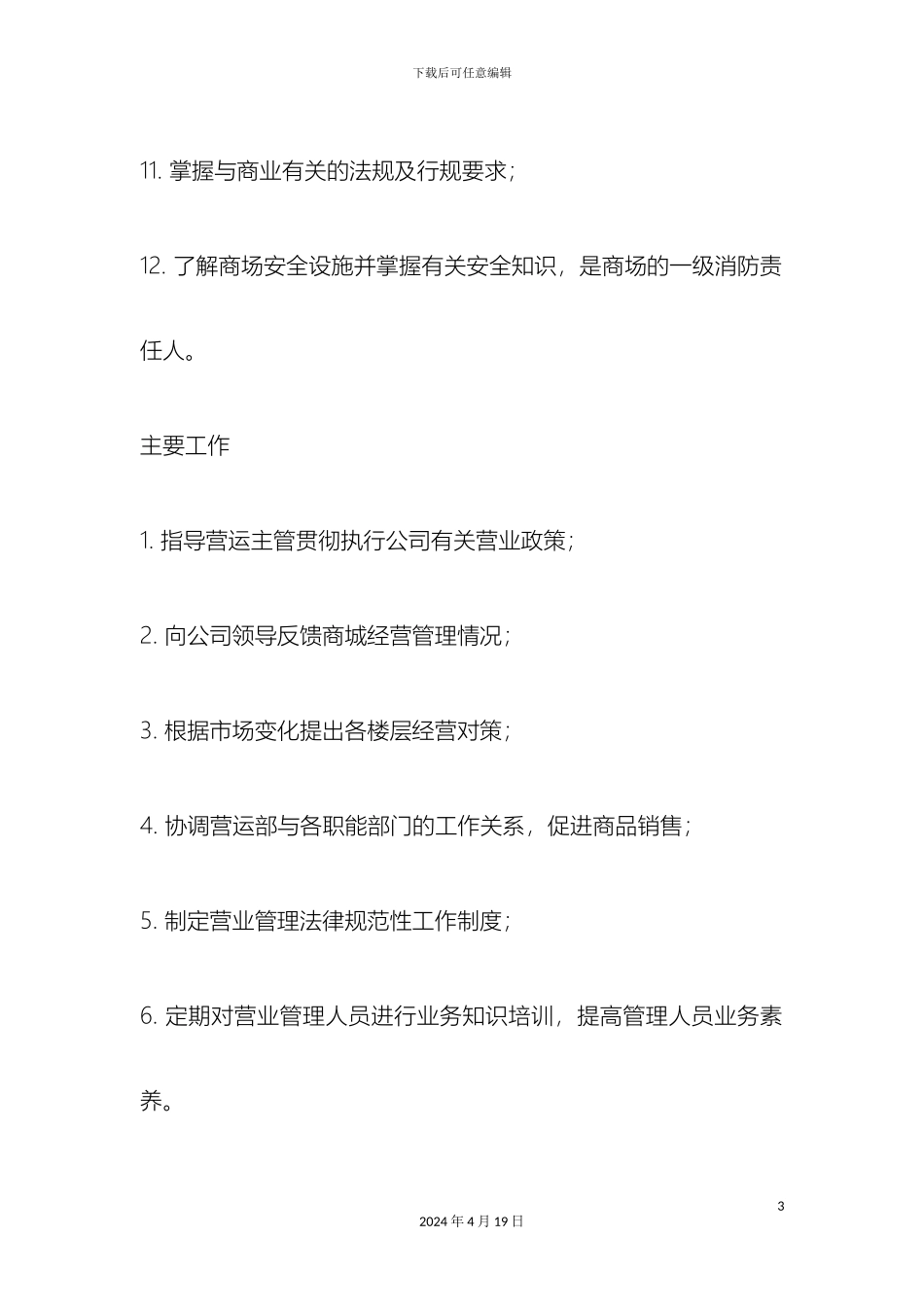 电商天猫京东运营部部门及岗位职责_第3页