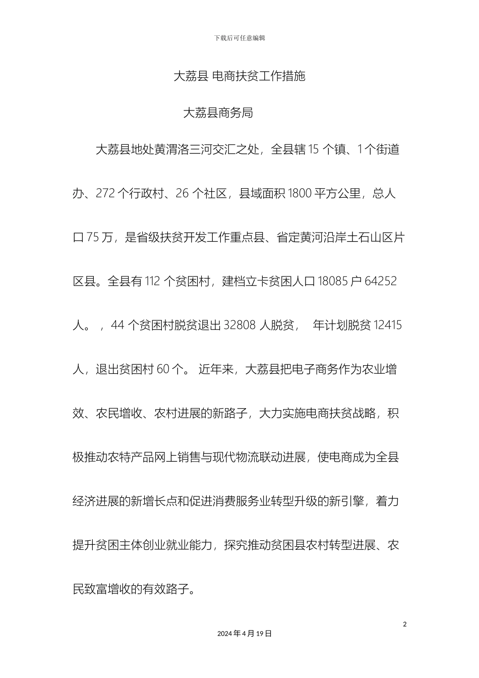 电商扶贫方案_第2页