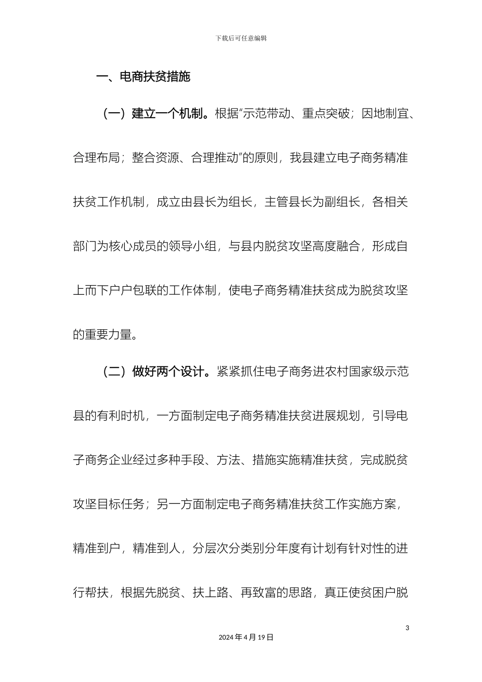 电商扶贫方案_第3页