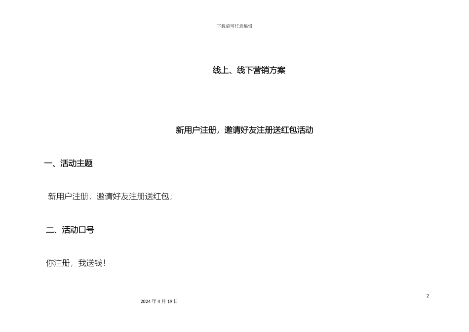 电商平台线上营销方案汇总_第2页