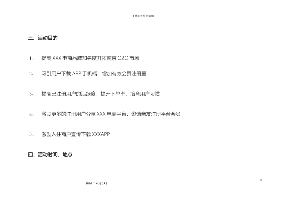 电商平台线上营销方案汇总_第3页