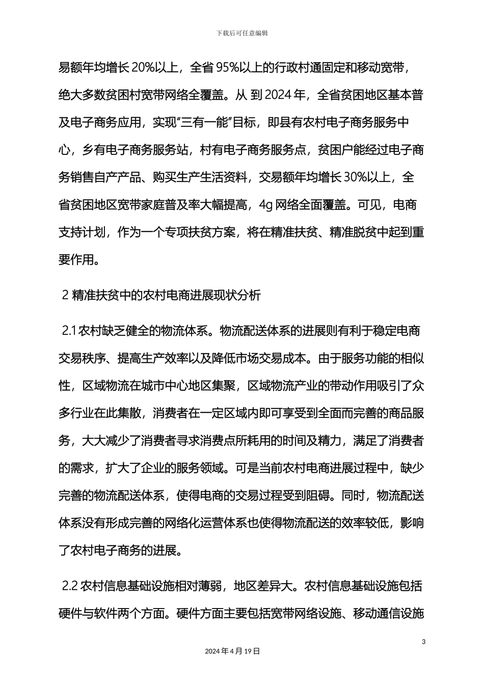 电商精准扶贫调研报告_第3页