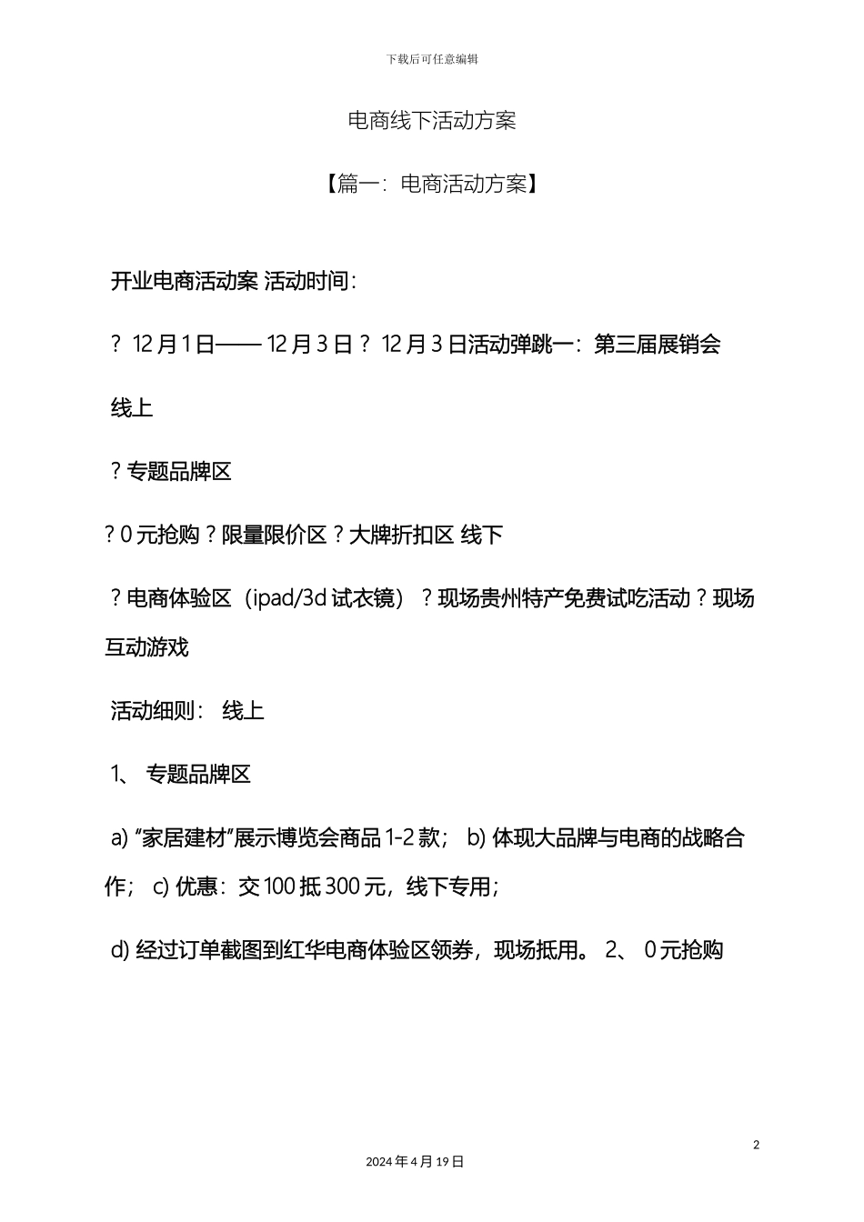 电商线下活动方案_第2页