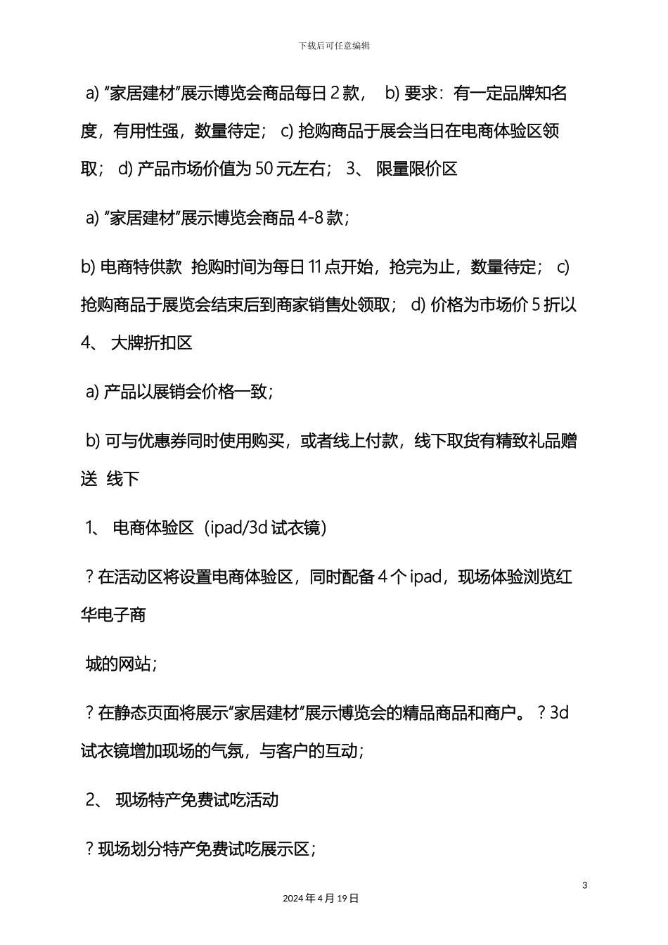 电商线下活动方案_第3页