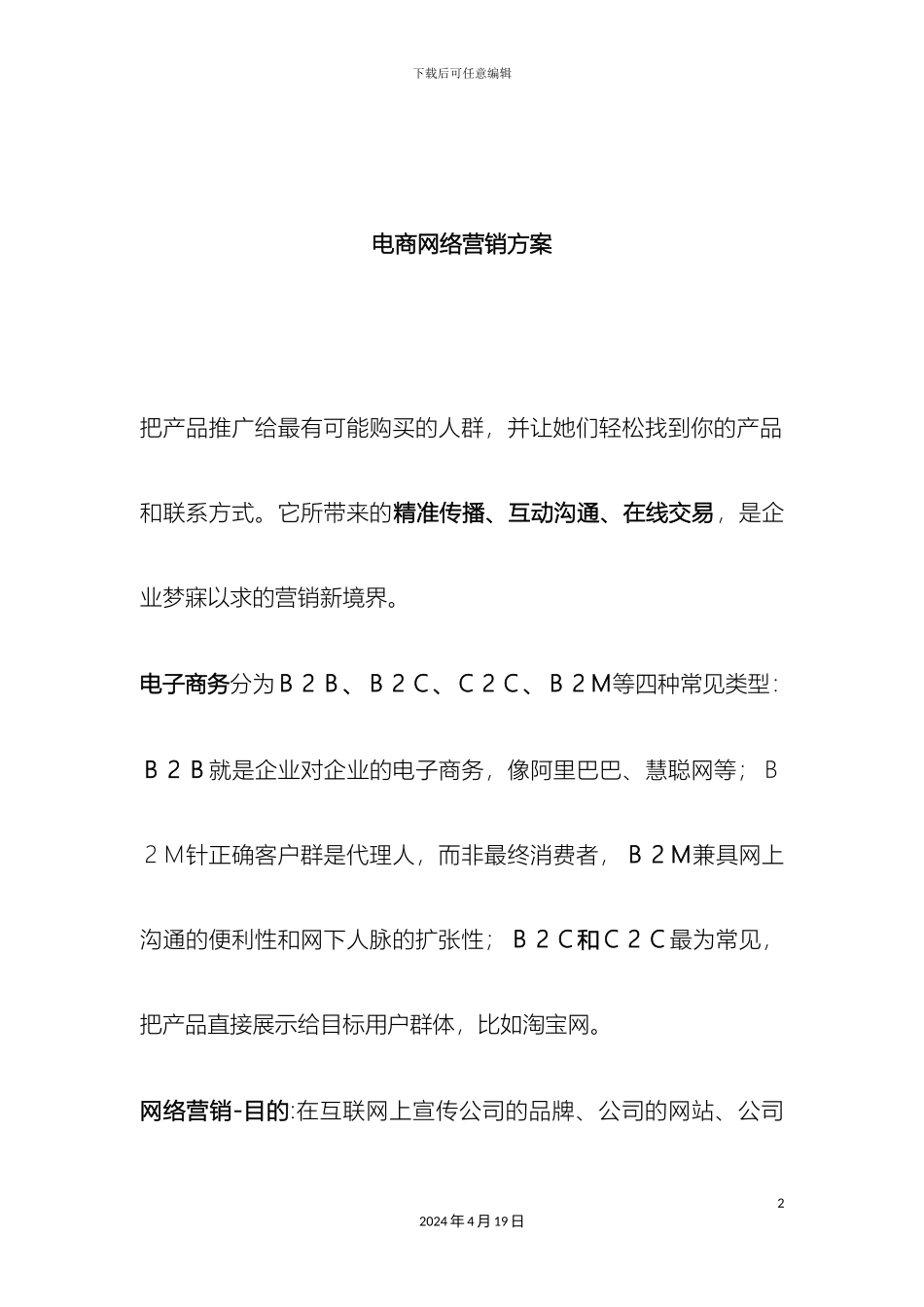 电商营销方案_第2页
