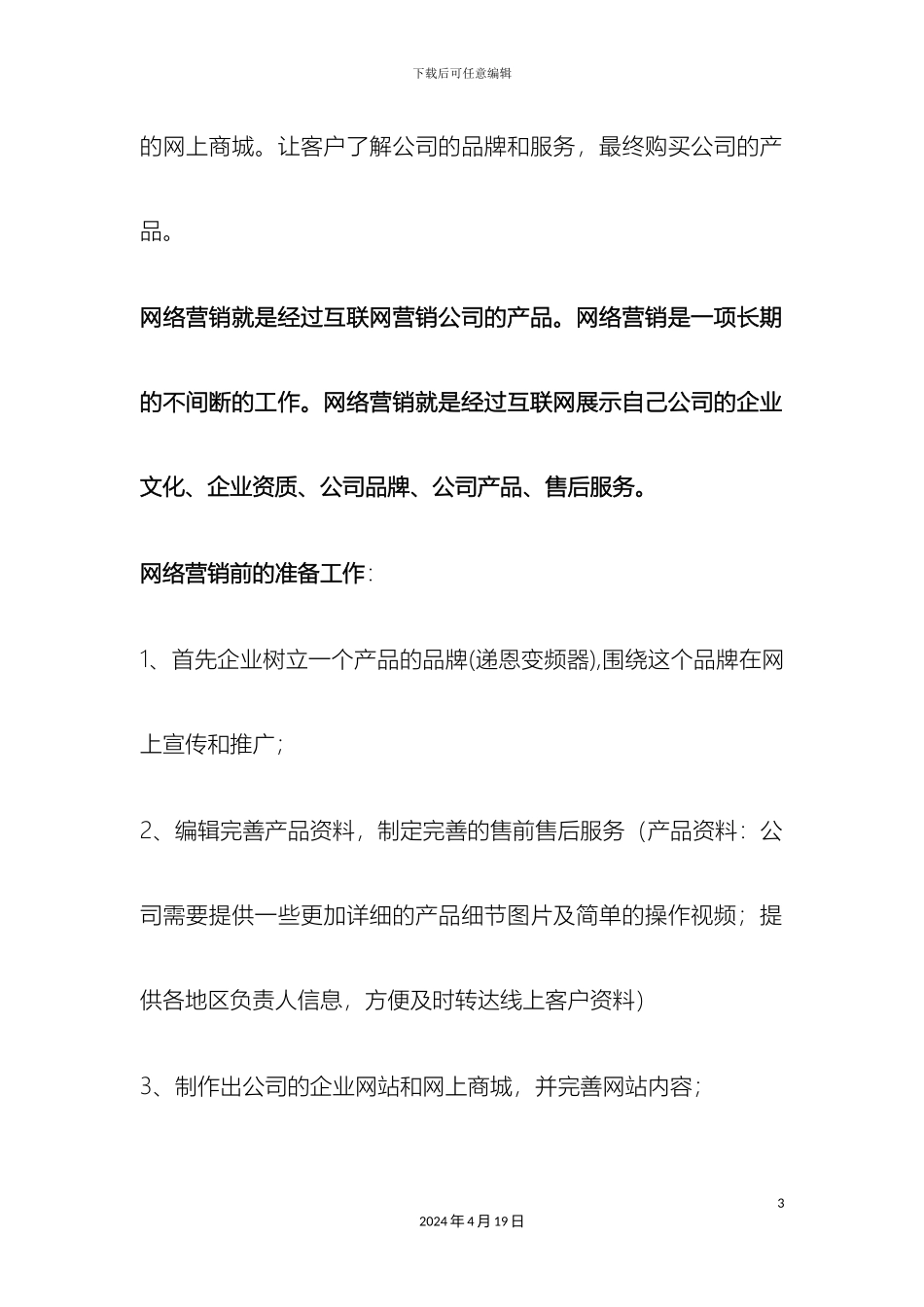 电商营销方案_第3页