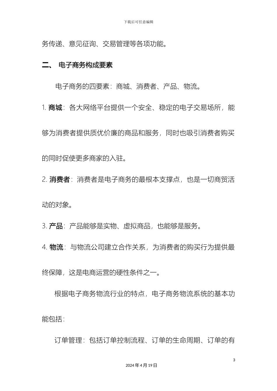 电商调研报告_第3页