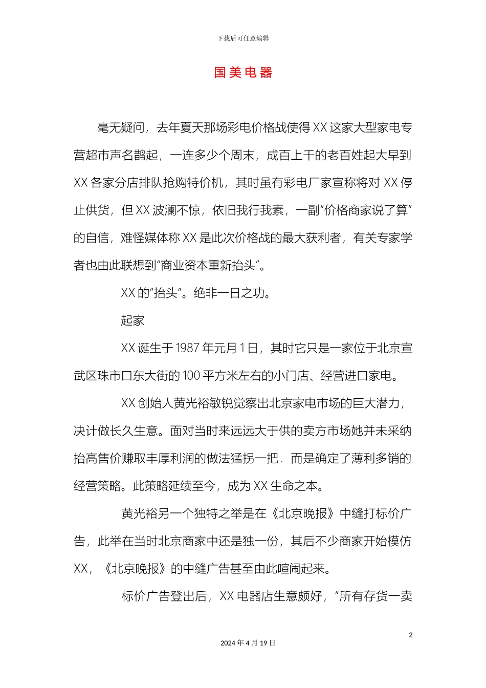 电器营销方案_第2页