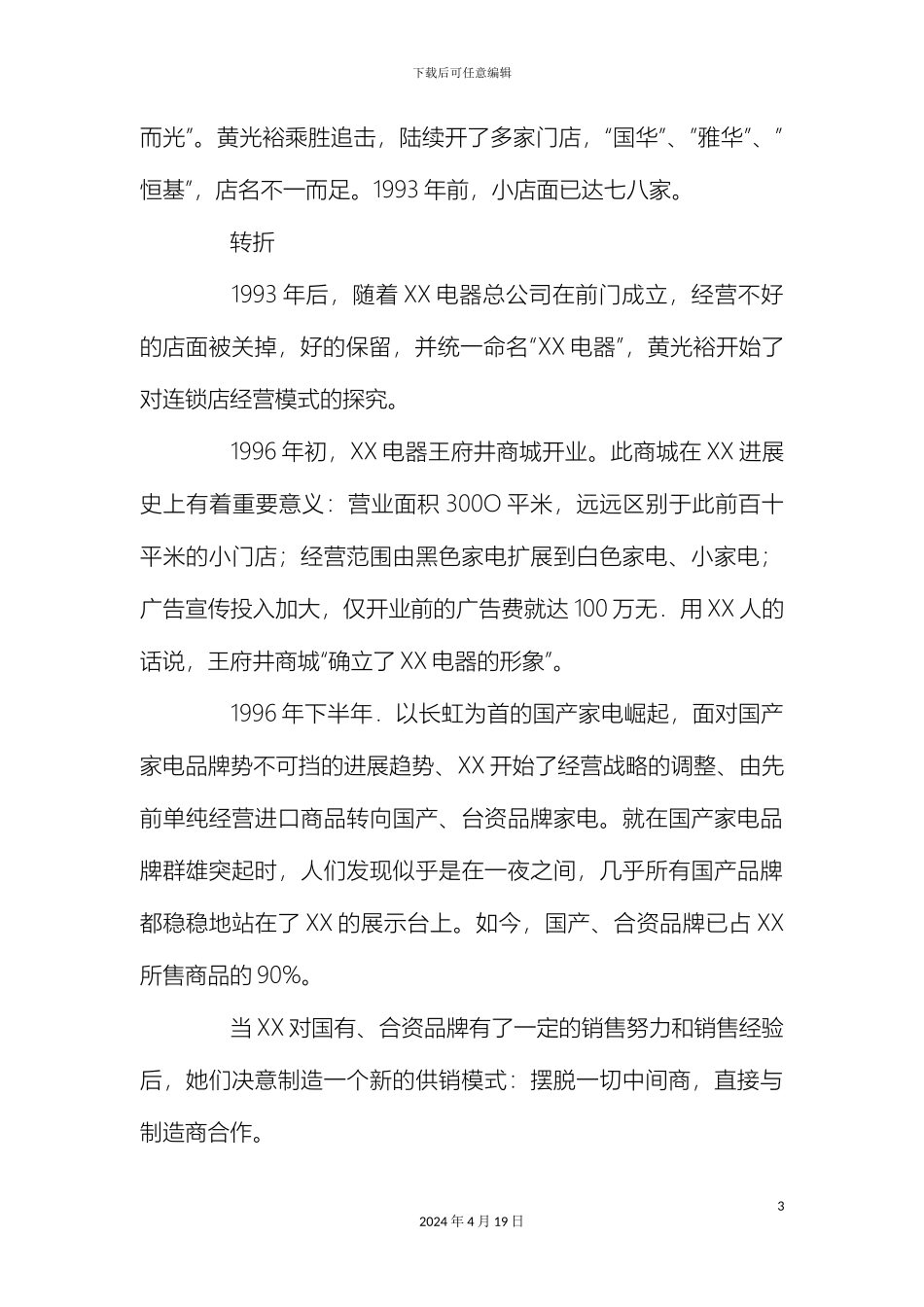 电器营销方案_第3页