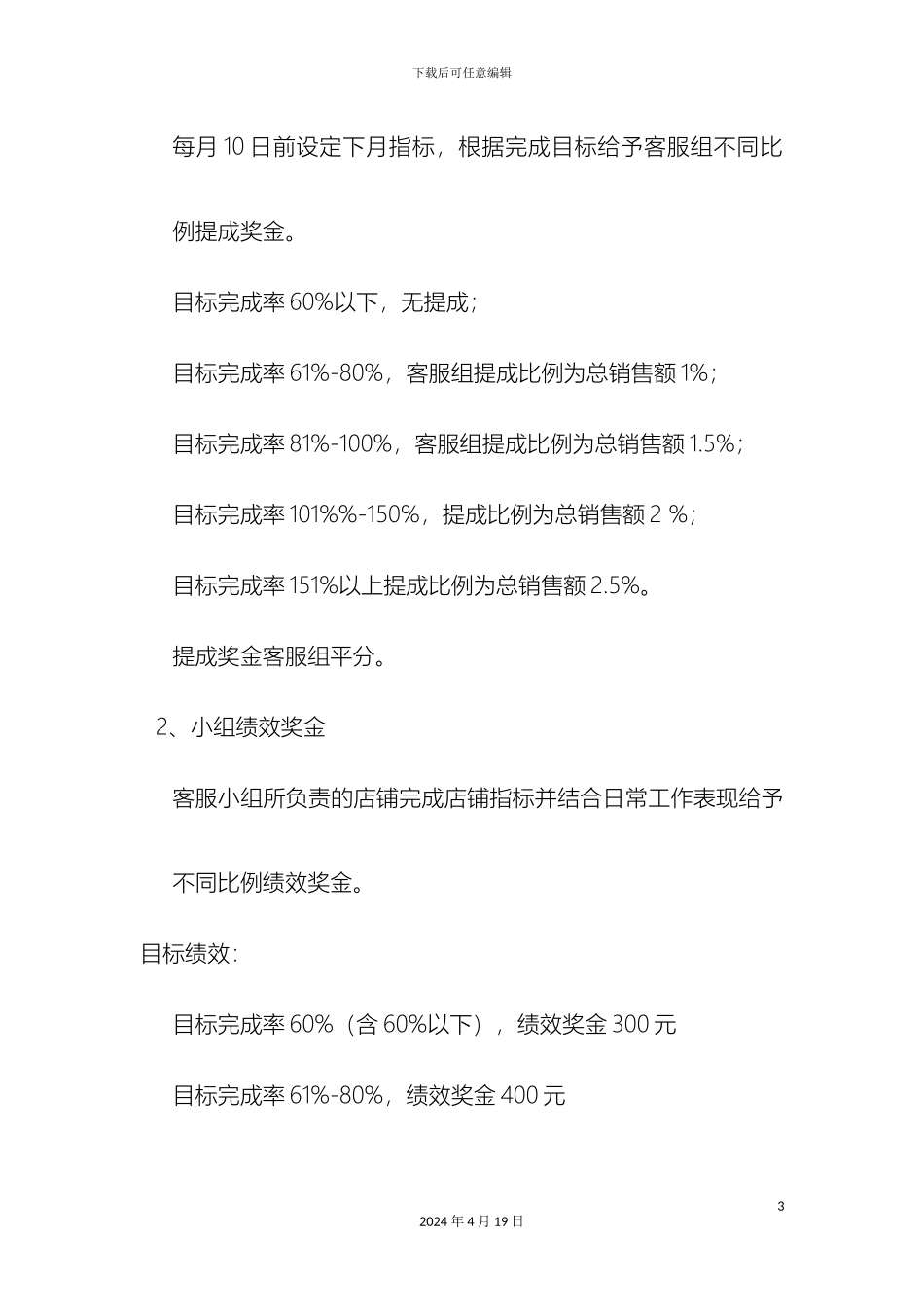 电商部薪资制度及奖金提成方案_第3页