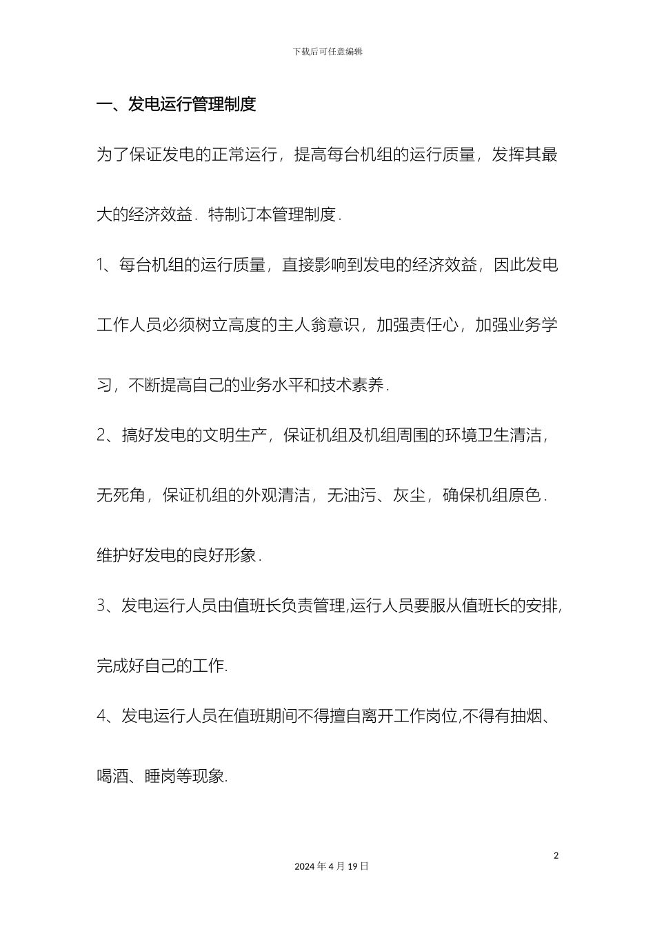 电厂管理制度汇总_第2页