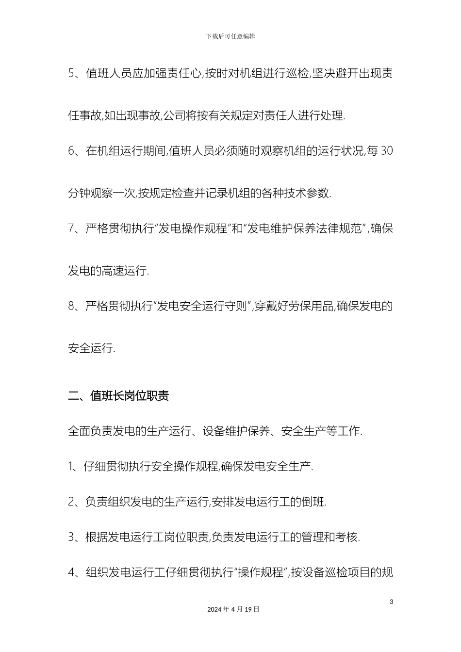 电厂管理制度汇总_第3页