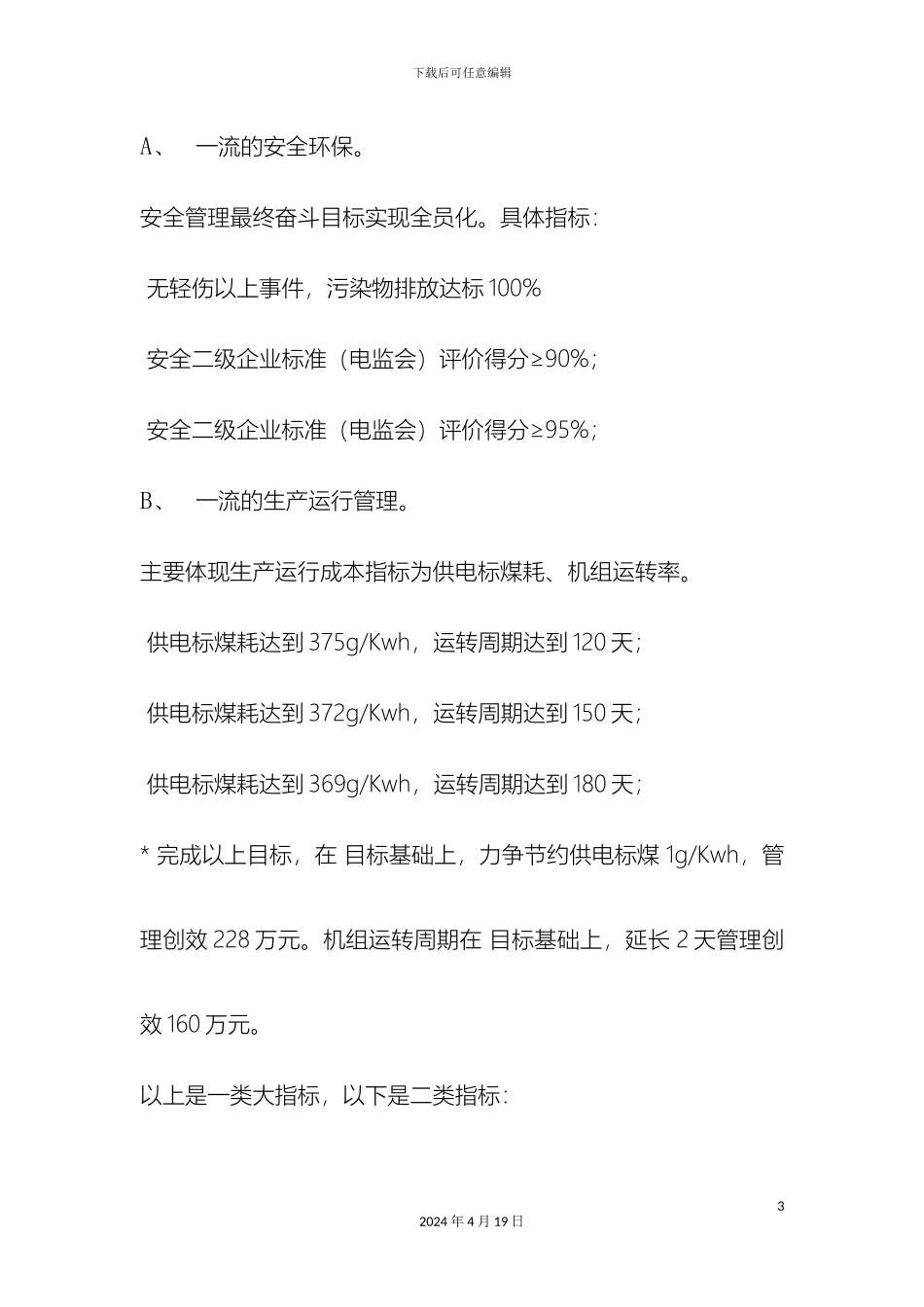 电厂对标实施方案_第3页