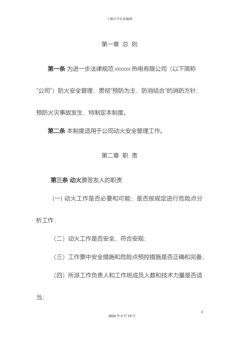 电厂动火管理制度_第2页