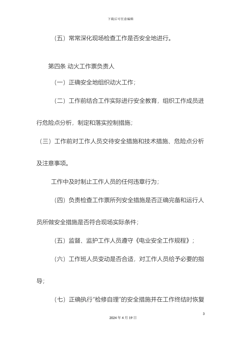 电厂动火管理制度_第3页