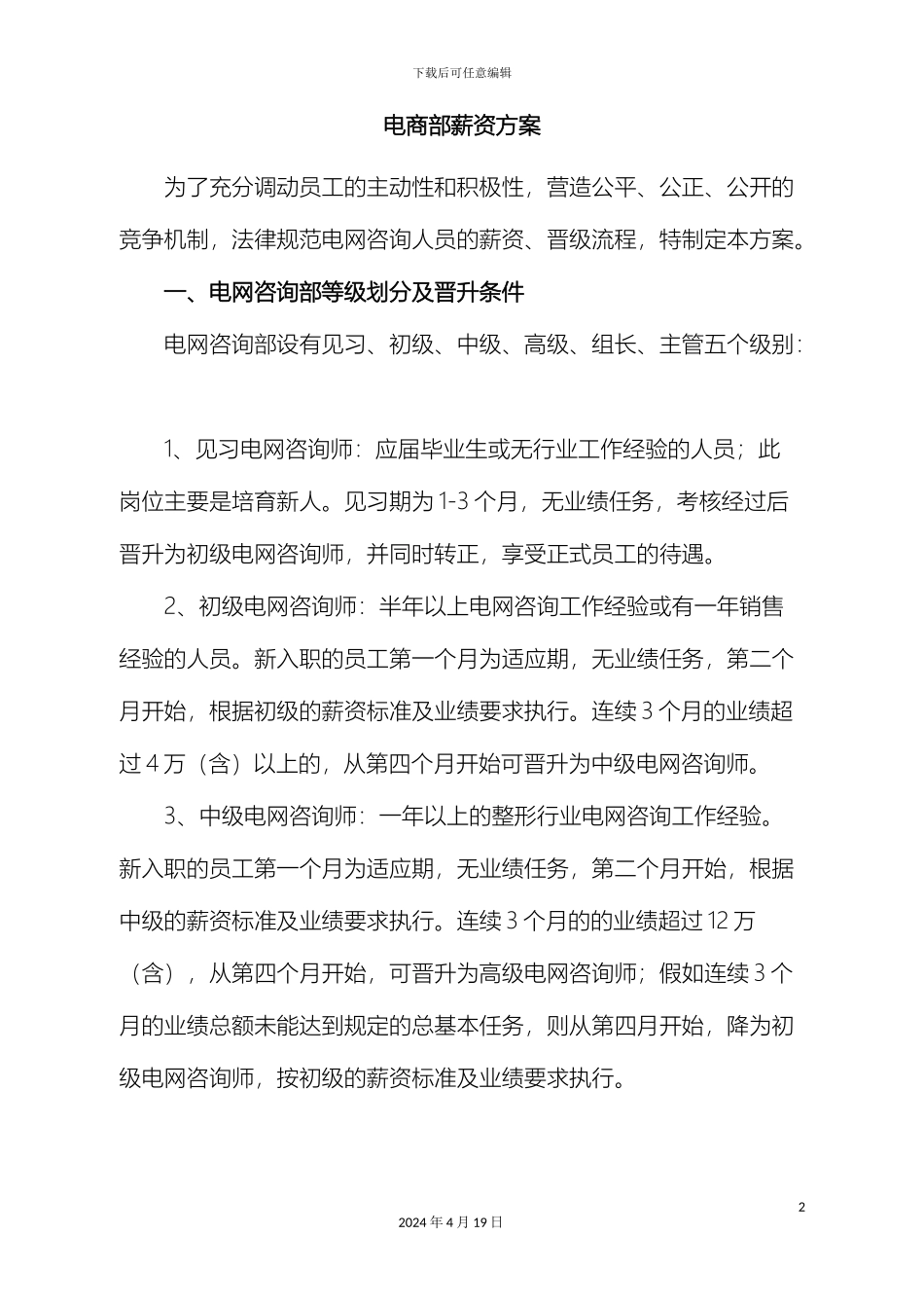 电商部薪资方案_第2页