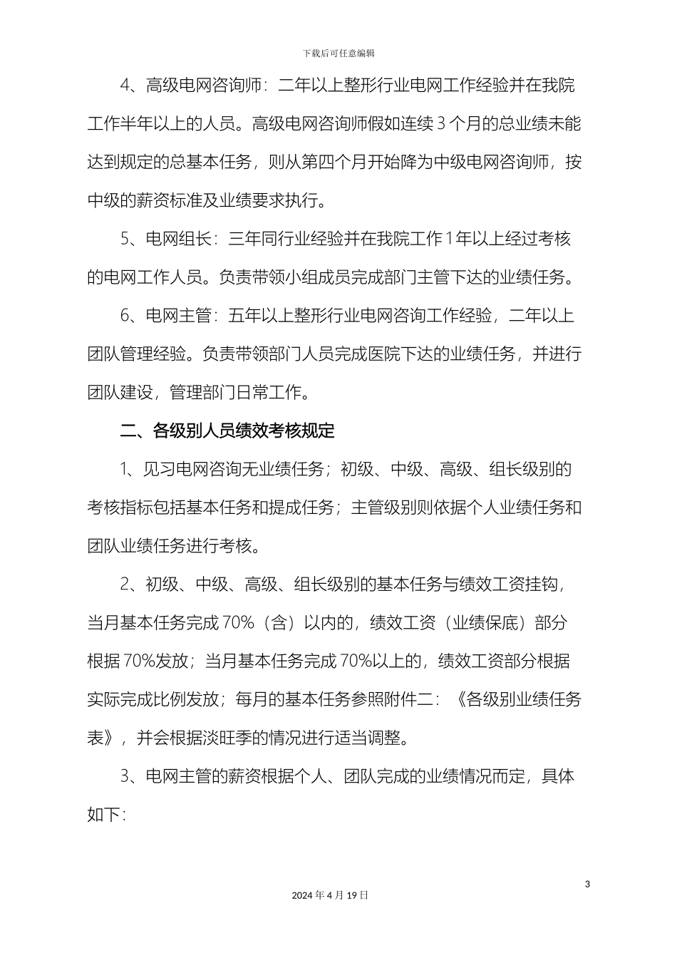 电商部薪资方案_第3页