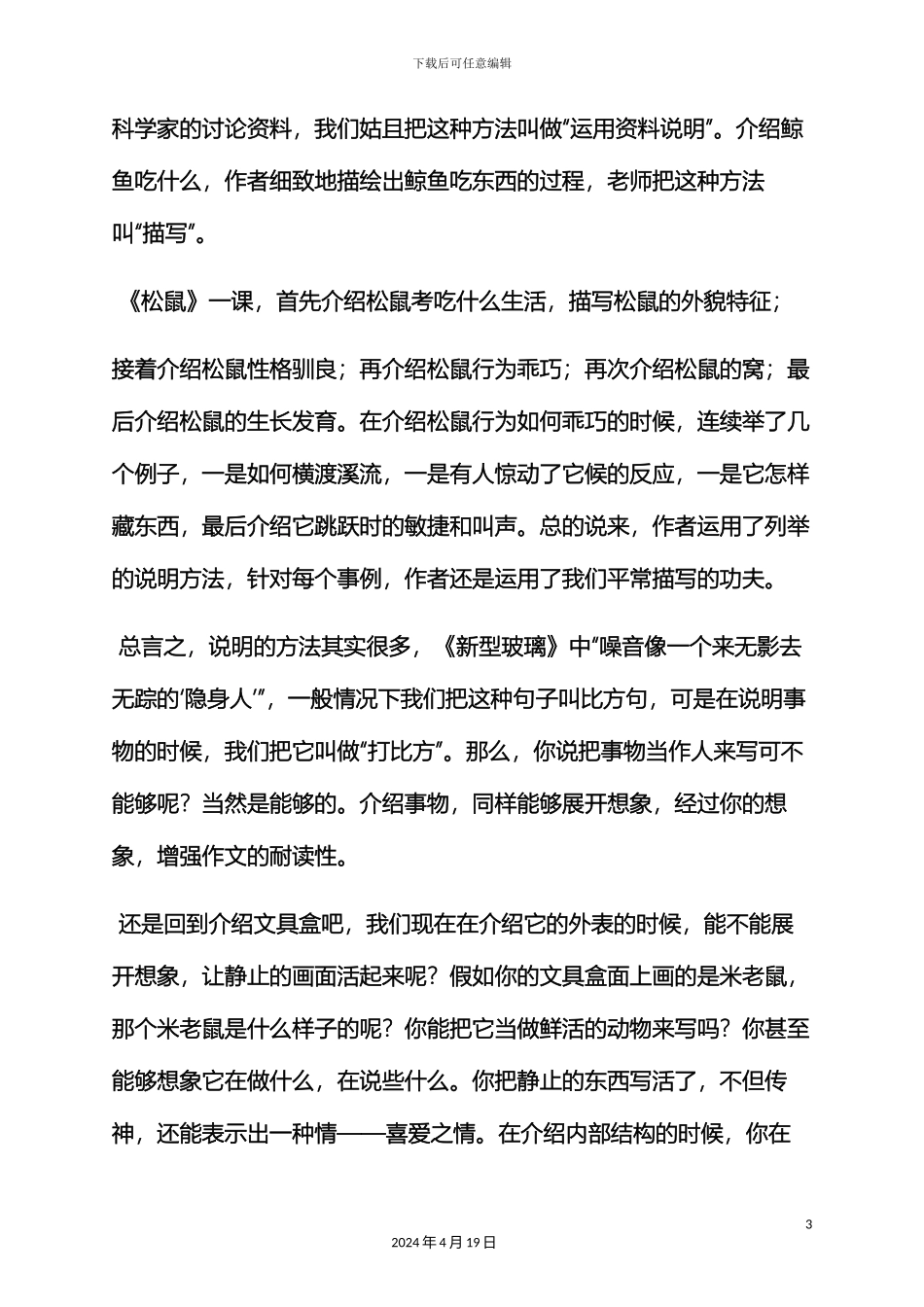 电器说明书作文_第3页