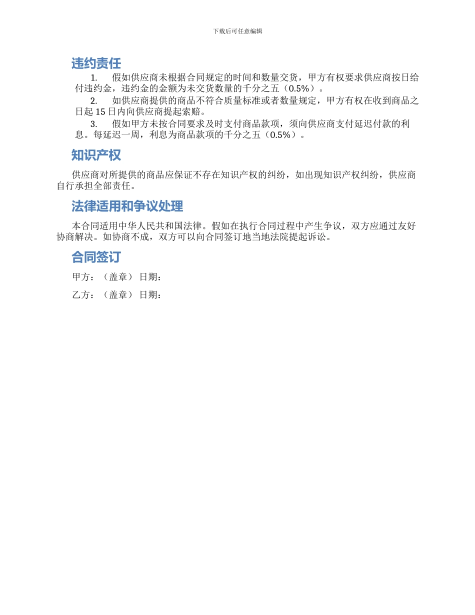 电器采购合同_第2页