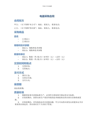 电器采购合同
