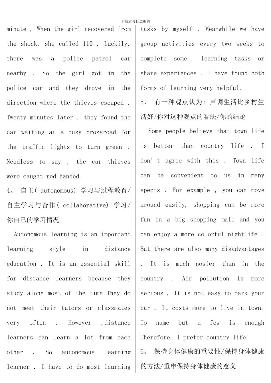 电大英语Ⅱ考试作文汇总考点版_第2页
