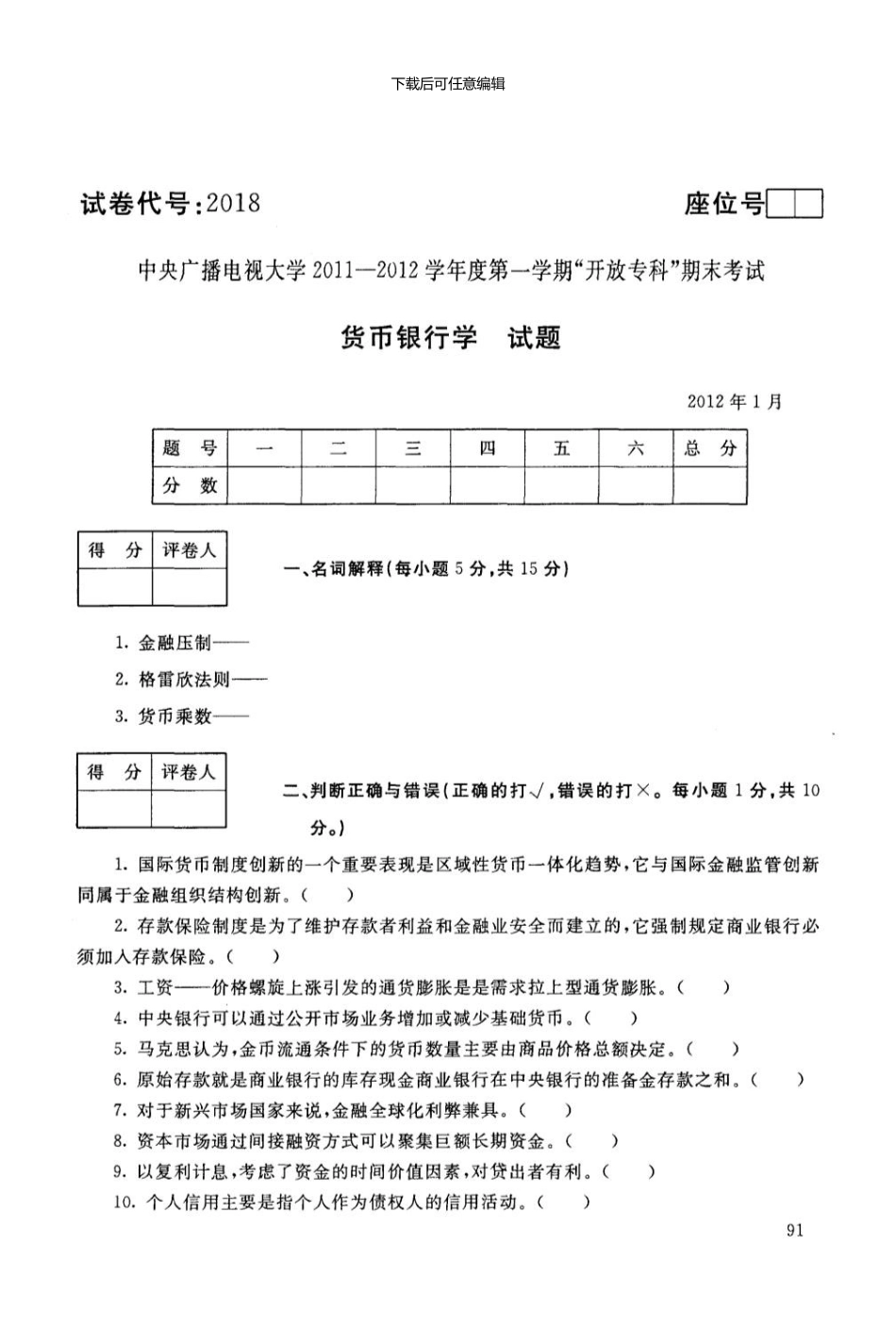 电大历届试题01_第1页