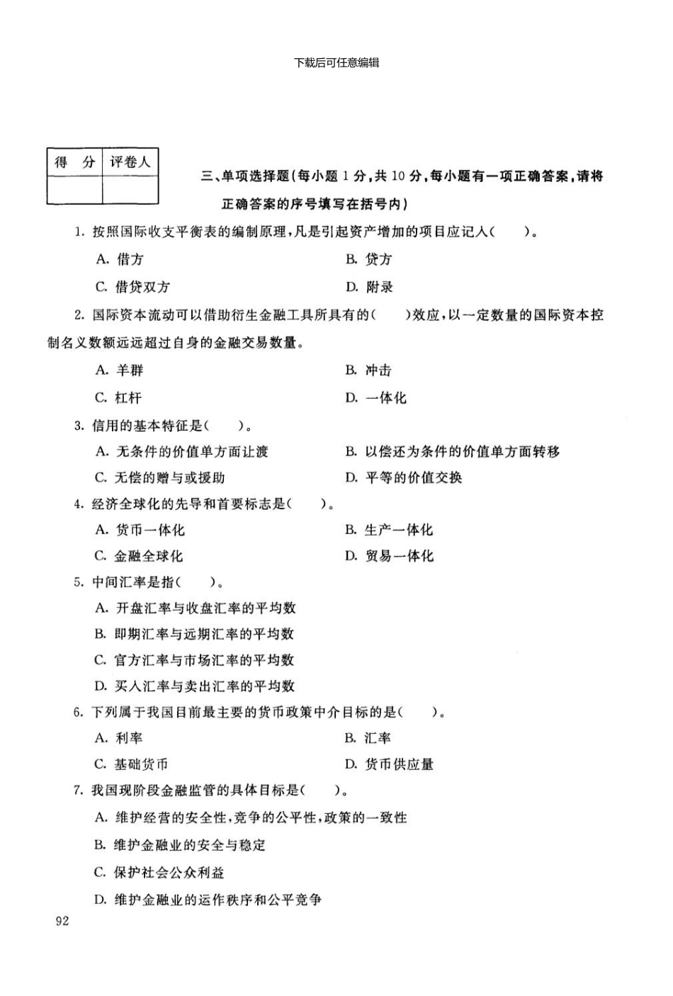 电大历届试题01_第3页