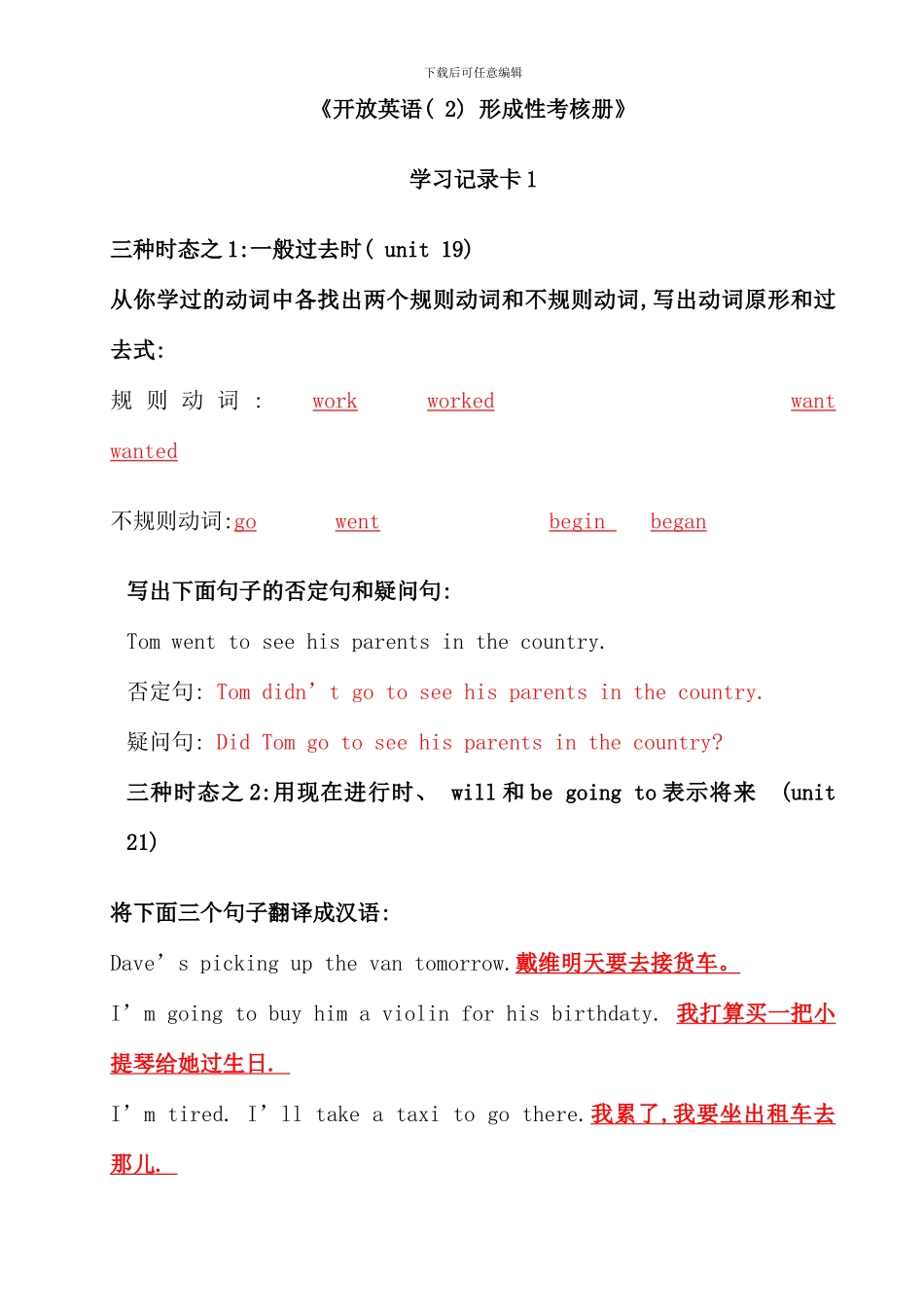 电大英语二作业答案kfyyI_第1页